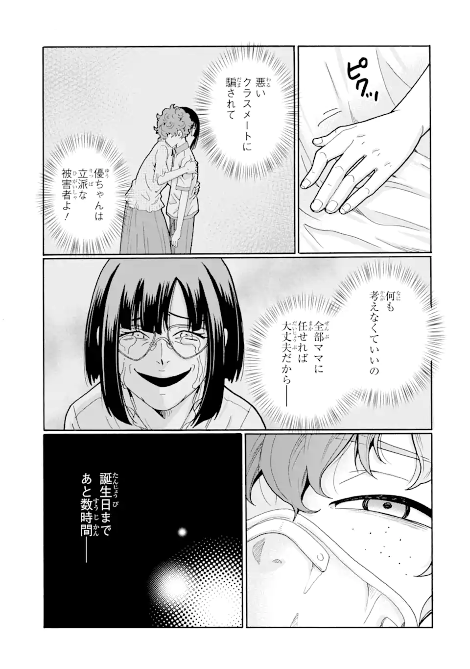 Sensei, Bokutachi wa Koroshiteimasen. Chap 15.3 - Next Chap 16.3