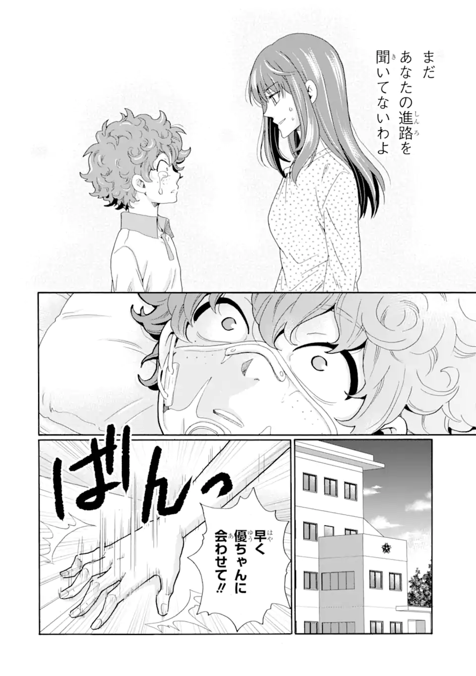 Sensei, Bokutachi wa Koroshiteimasen. Chap 15.3 - Next Chap 16.3
