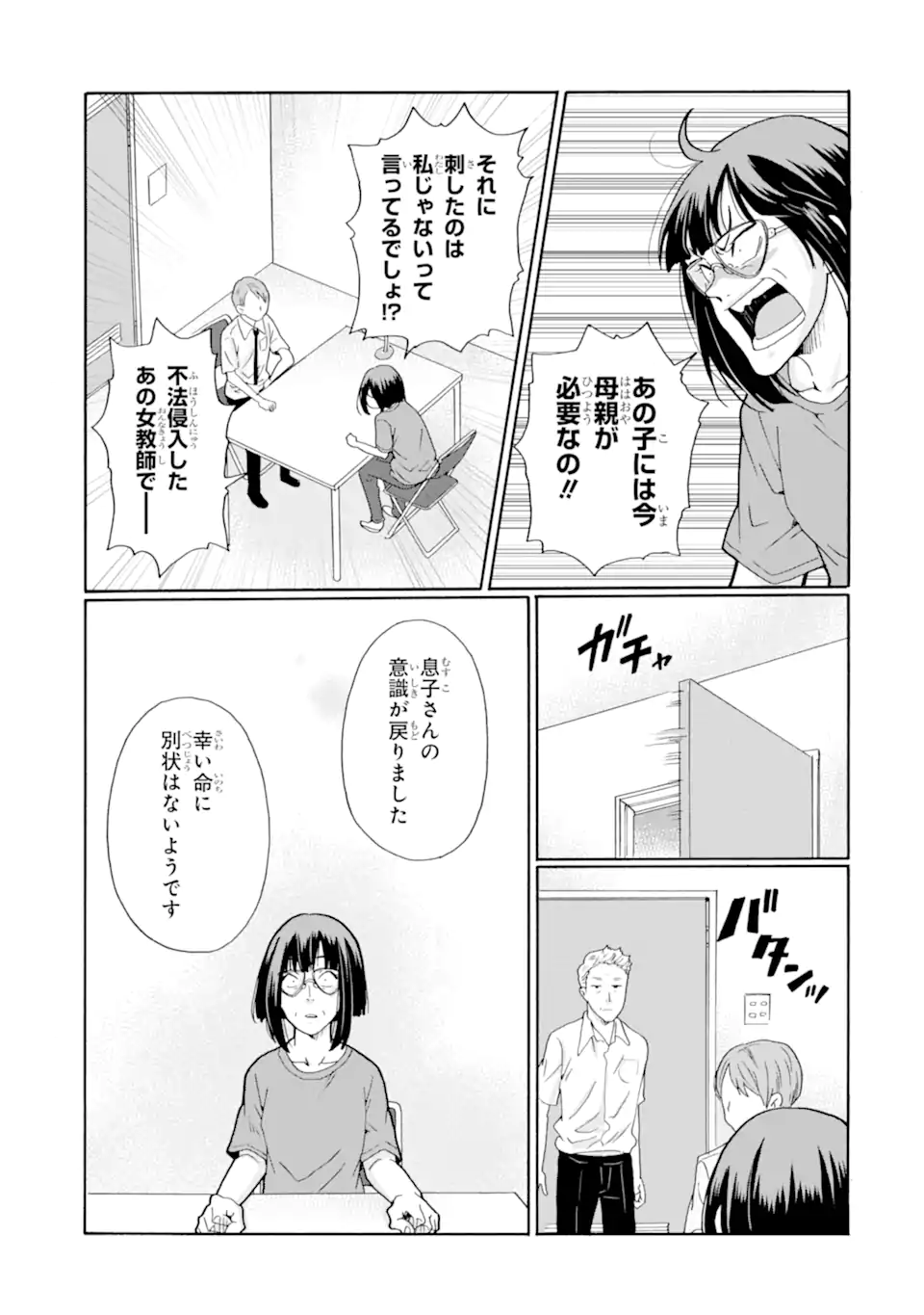 Sensei, Bokutachi wa Koroshiteimasen. Chap 15.3 - Next Chap 16.3
