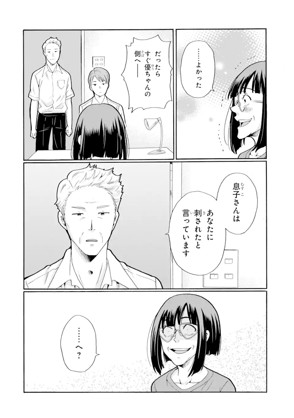 Sensei, Bokutachi wa Koroshiteimasen. Chap 15.3 - Next Chap 16.3