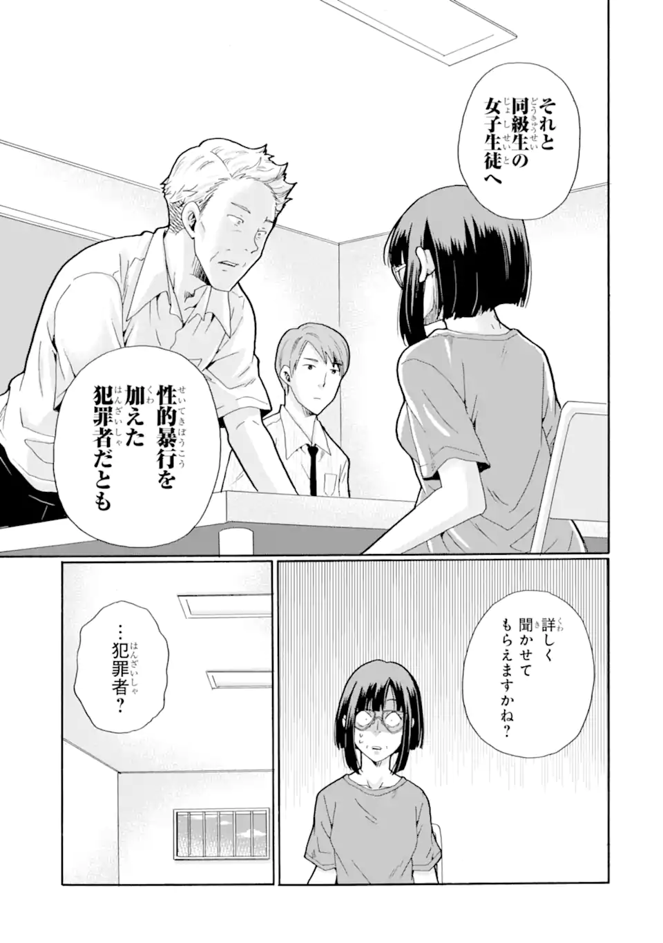 Sensei, Bokutachi wa Koroshiteimasen. Chap 15.3 - Next Chap 16.3