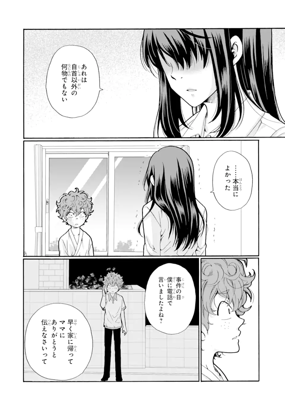 Sensei, Bokutachi wa Koroshiteimasen. Chap 16.1 - Next Chap 17.1