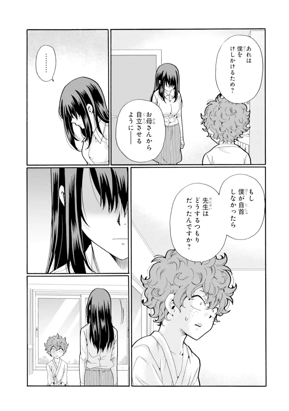 Sensei, Bokutachi wa Koroshiteimasen. Chap 16.1 - Next Chap 17.1