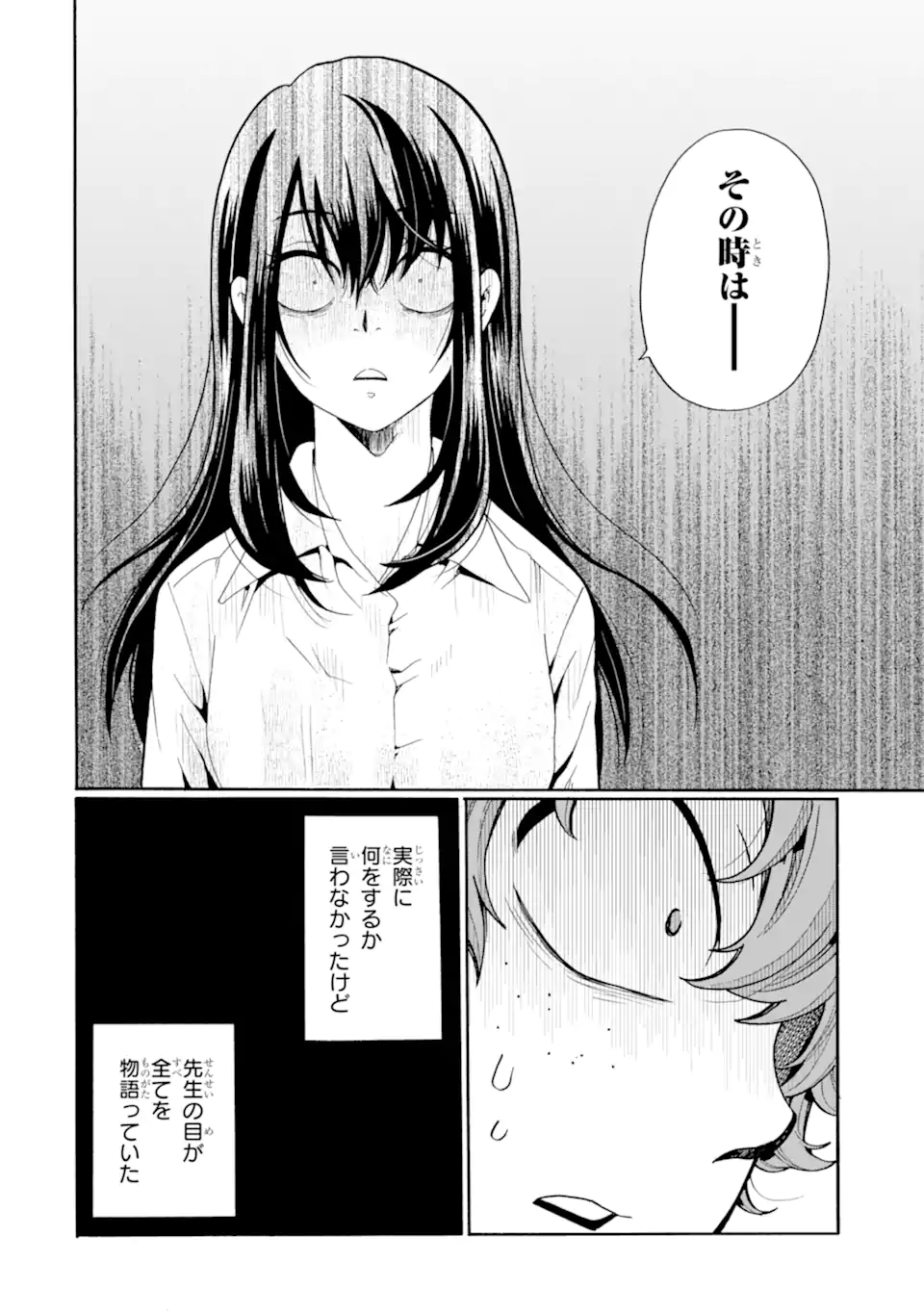 Sensei, Bokutachi wa Koroshiteimasen. Chap 16.1 - Next Chap 17.1
