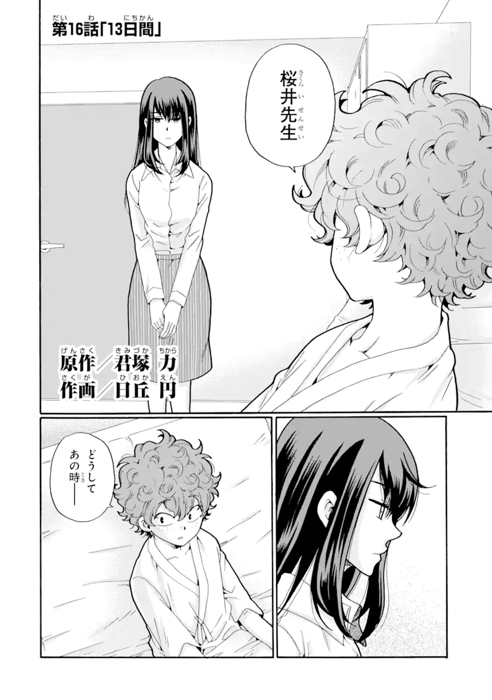 Sensei, Bokutachi wa Koroshiteimasen. Chap 16.1 - Next Chap 17.1