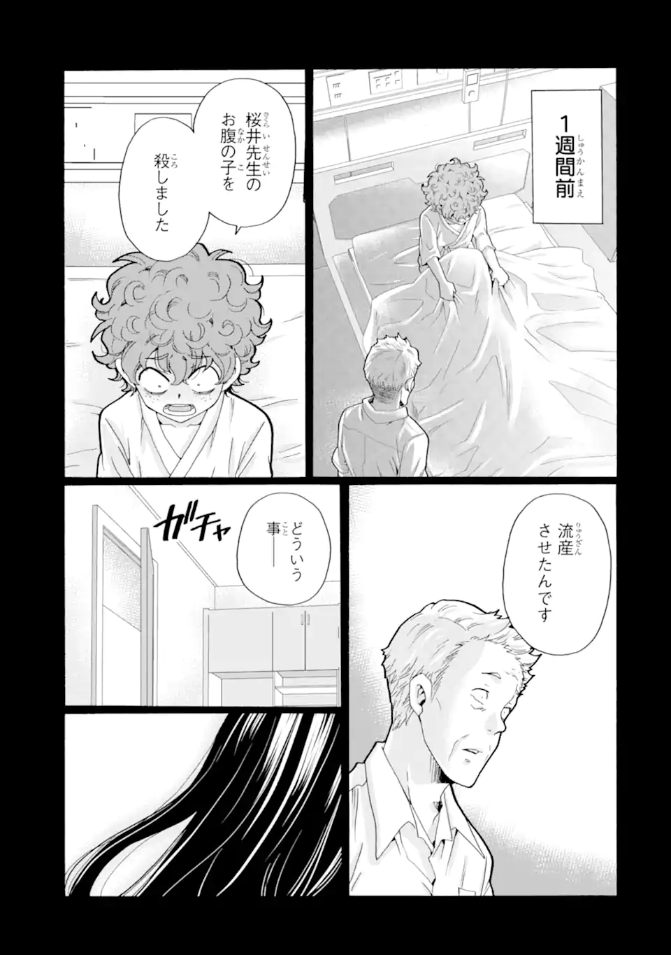 Sensei, Bokutachi wa Koroshiteimasen. Chap 16.1 - Next Chap 17.1