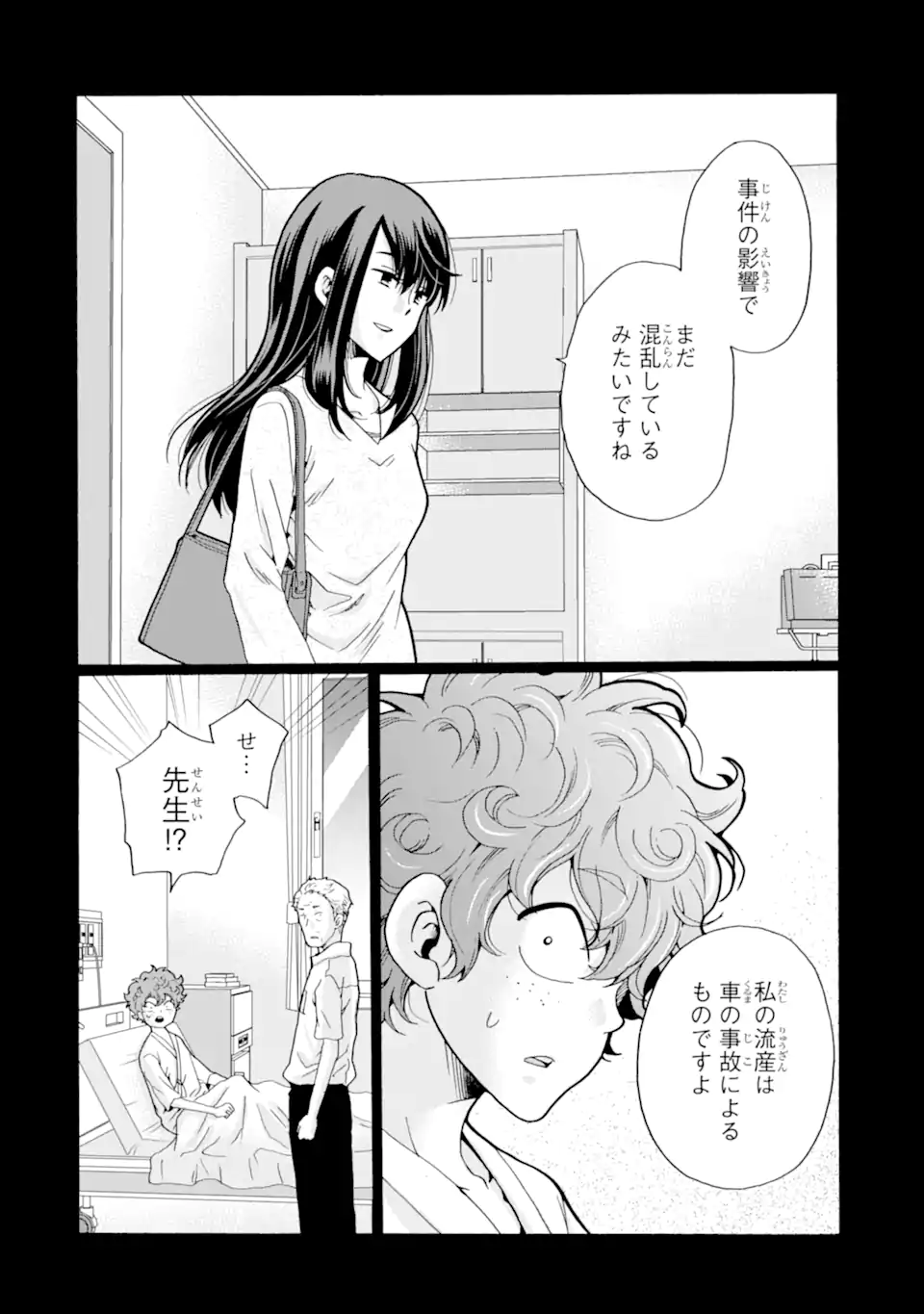 Sensei, Bokutachi wa Koroshiteimasen. Chap 16.1 - Next Chap 17.1