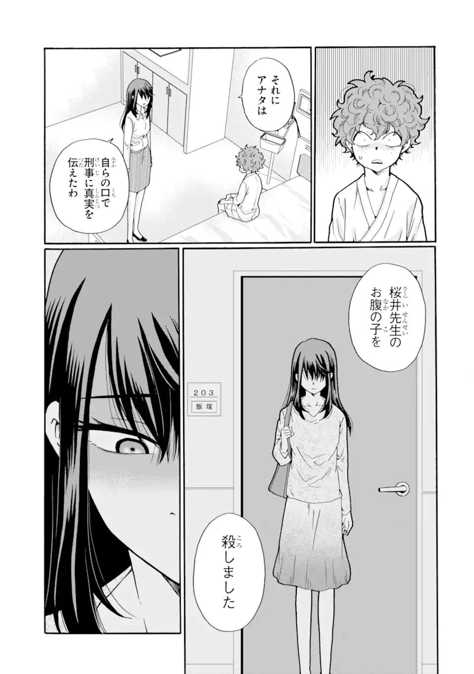 Sensei, Bokutachi wa Koroshiteimasen. Chap 16.1 - Next Chap 17.1