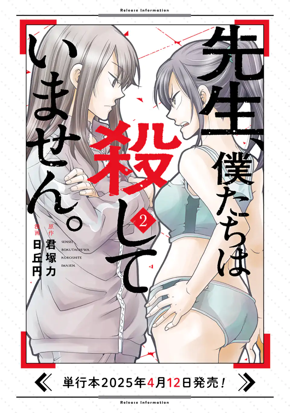 Sensei, Bokutachi wa Koroshiteimasen. Chap 16.2 - Next Chap 17.2