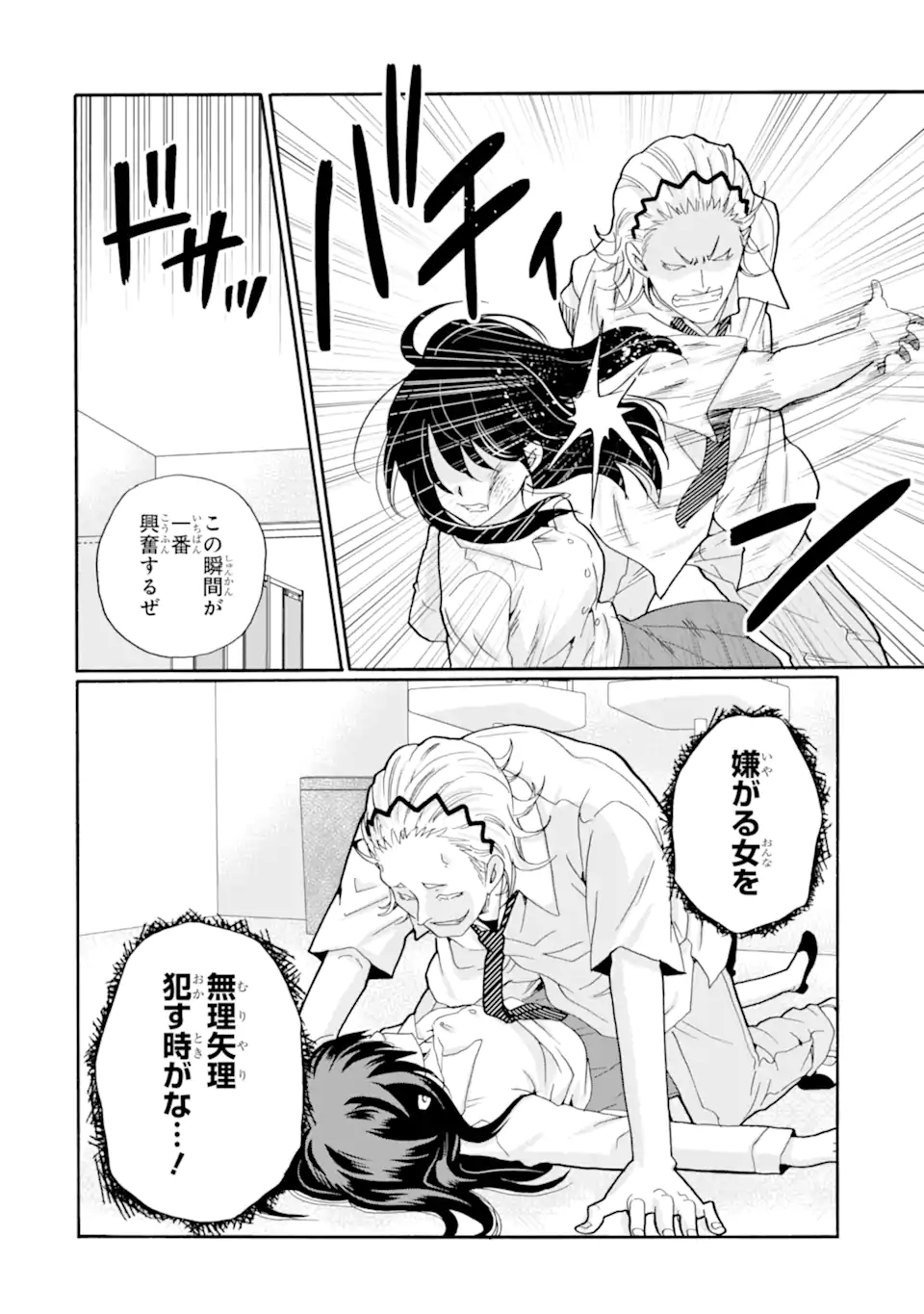 Sensei, Bokutachi wa Koroshiteimasen. Chap 16.2 - Next Chap 17.2