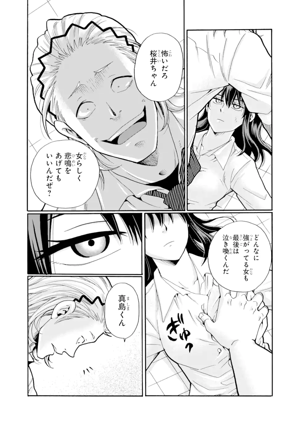 Sensei, Bokutachi wa Koroshiteimasen. Chap 16.2 - Next Chap 17.2