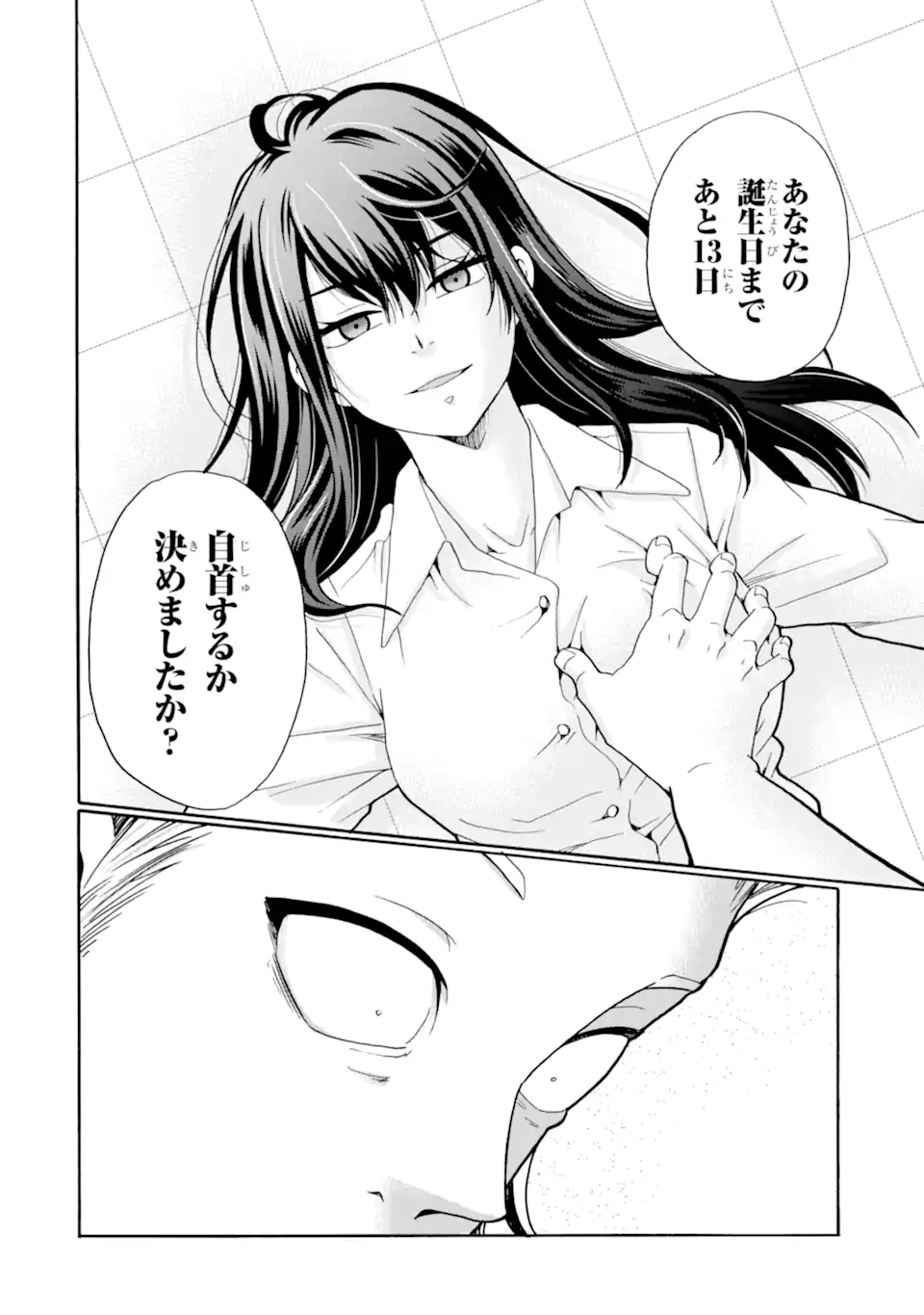 Sensei, Bokutachi wa Koroshiteimasen. Chap 16.2 - Next Chap 17.2