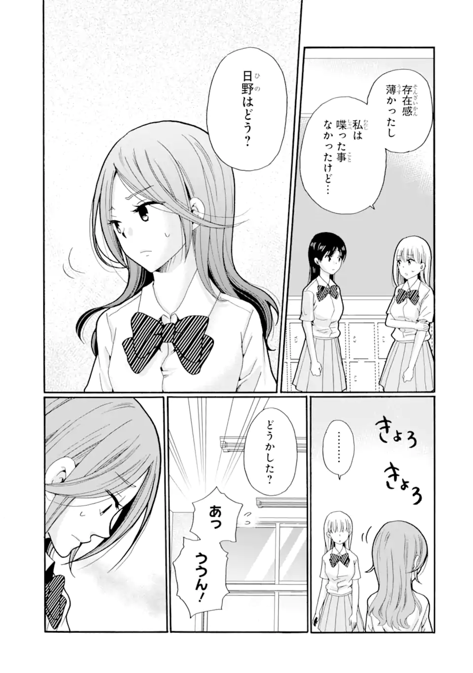 Sensei, Bokutachi wa Koroshiteimasen. Chap 16.2 - Next Chap 17.2