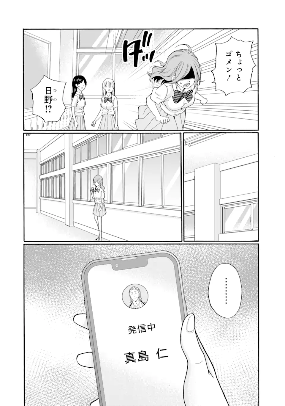 Sensei, Bokutachi wa Koroshiteimasen. Chap 16.2 - Next Chap 17.2