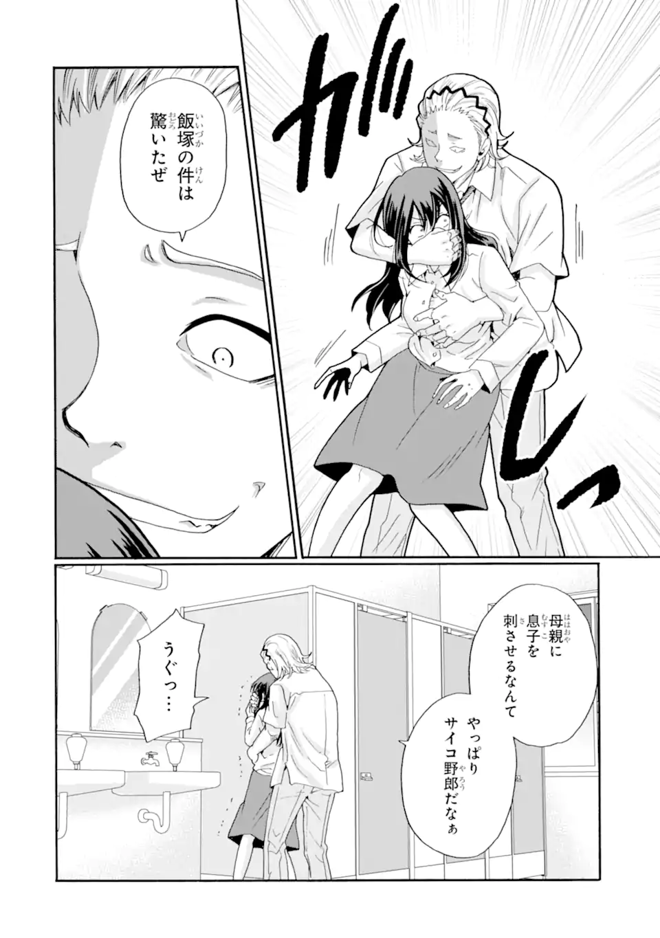 Sensei, Bokutachi wa Koroshiteimasen. Chap 16.2 - Next Chap 17.2