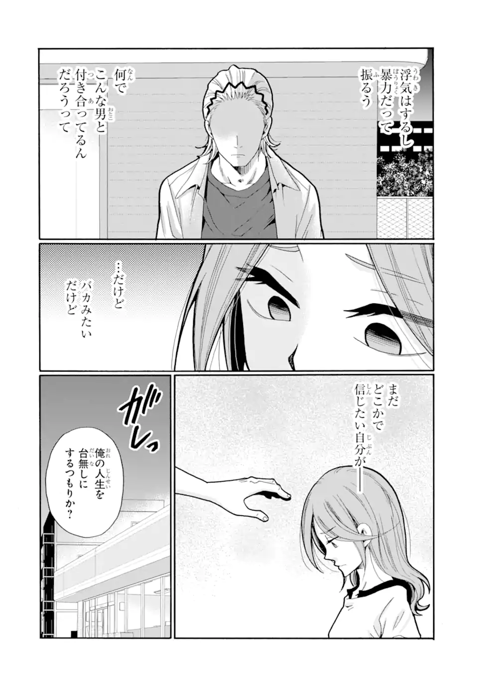 Sensei, Bokutachi wa Koroshiteimasen. Chap 16.3 - Next Chap 17.3
