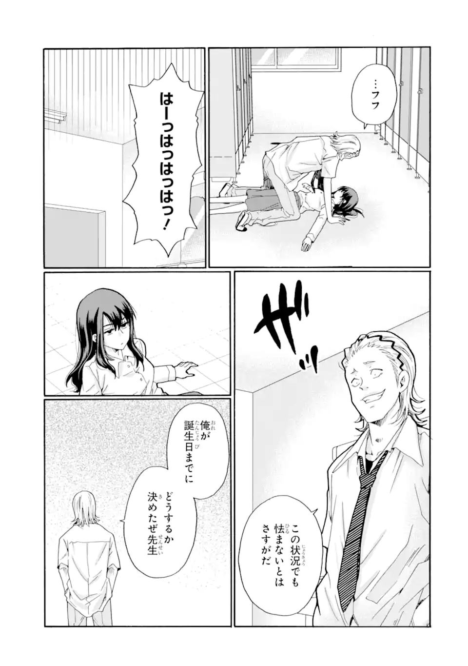 Sensei, Bokutachi wa Koroshiteimasen. Chap 16.3 - Next Chap 17.3