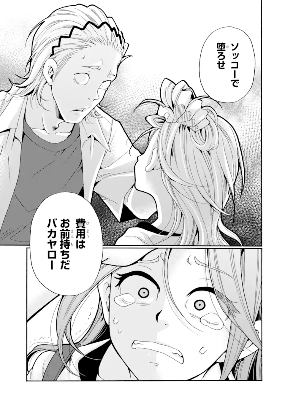 Sensei, Bokutachi wa Koroshiteimasen. Chap 16.3 - Next Chap 17.3