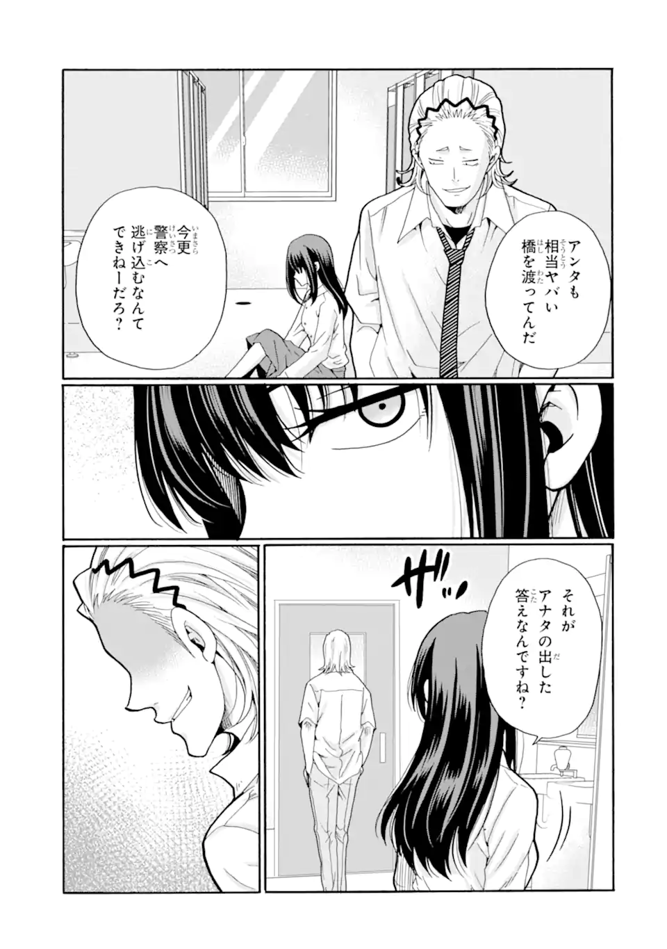 Sensei, Bokutachi wa Koroshiteimasen. Chap 16.3 - Next Chap 17.3
