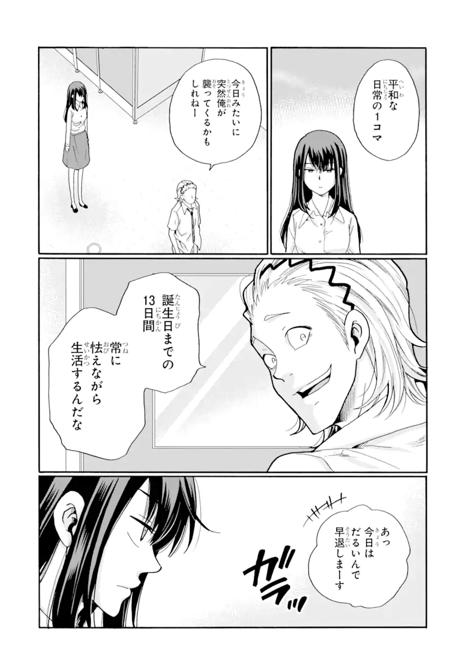 Sensei, Bokutachi wa Koroshiteimasen. Chap 16.3 - Next Chap 17.3