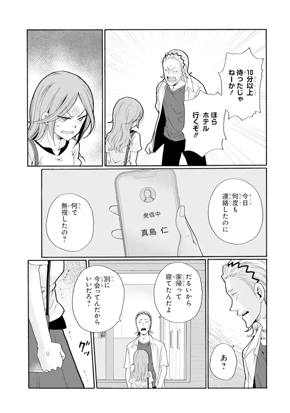 Sensei, Bokutachi wa Koroshiteimasen. Chap 16.3 - Next Chap 17.3