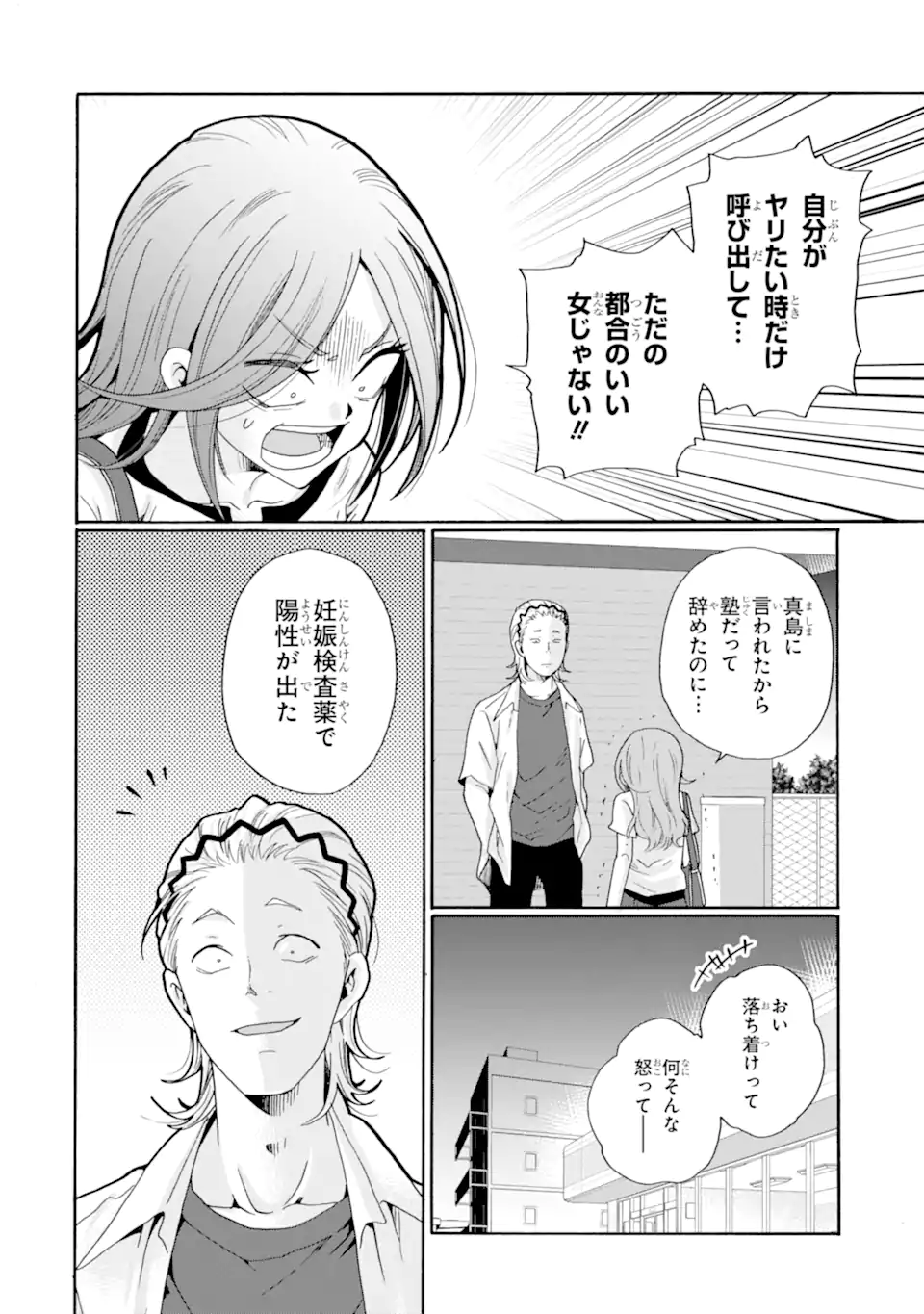 Sensei, Bokutachi wa Koroshiteimasen. Chap 16.3 - Next Chap 17.3