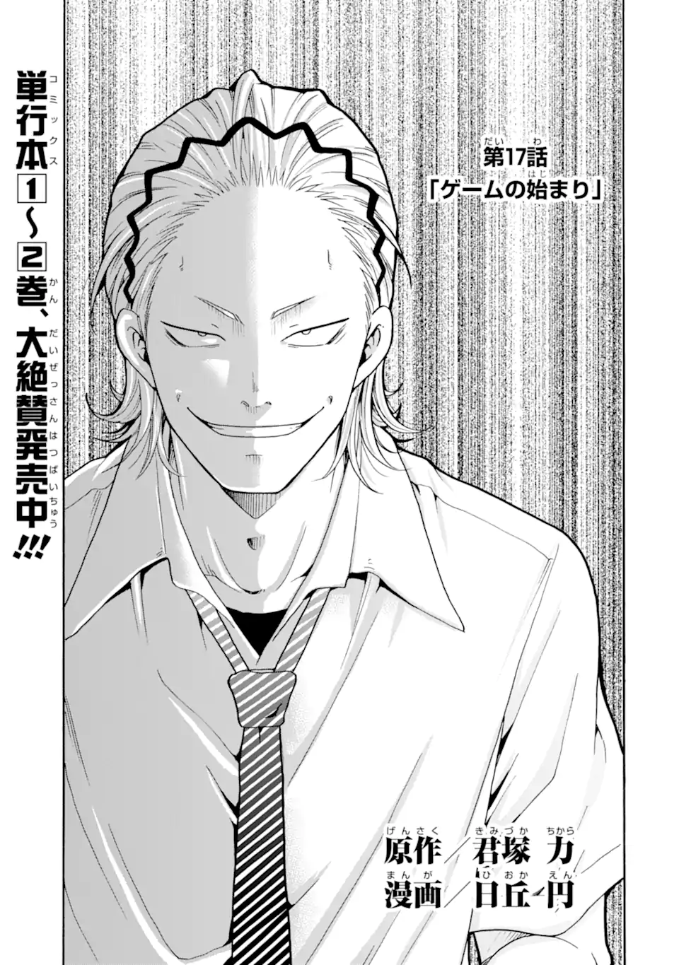 Sensei, Bokutachi wa Koroshiteimasen. Chap 17.1 - Next Chap 18.1
