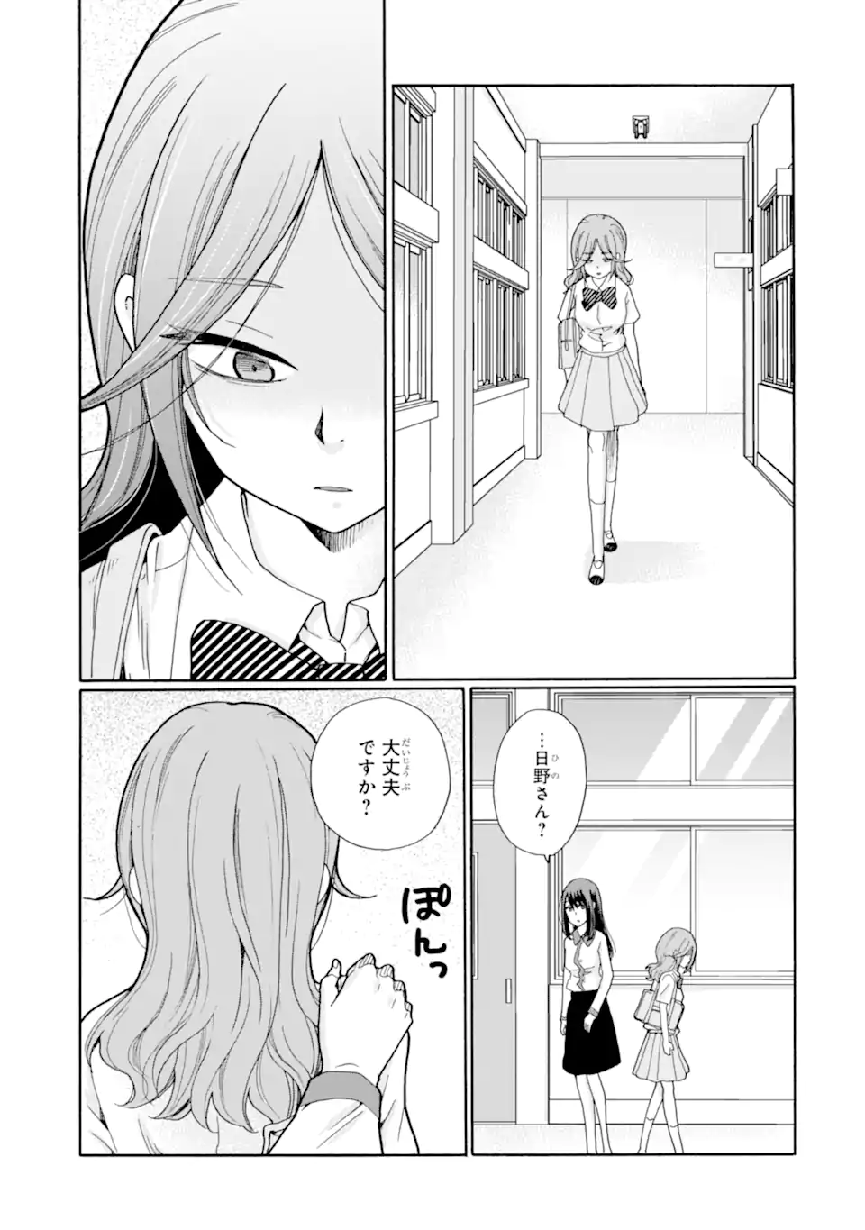 Sensei, Bokutachi wa Koroshiteimasen. Chap 17.1 - Next Chap 18.1