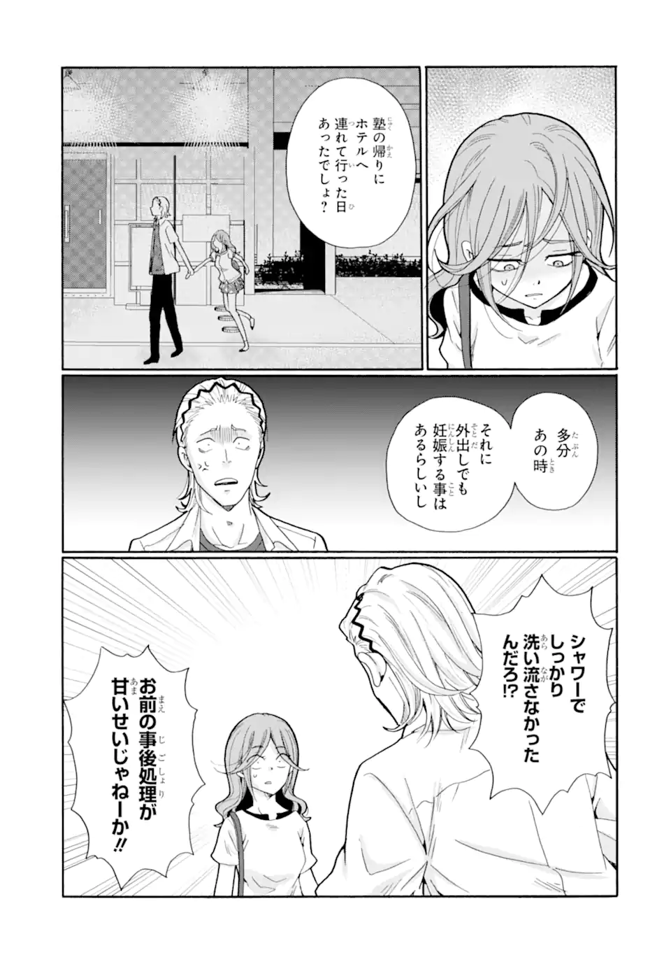 Sensei, Bokutachi wa Koroshiteimasen. Chap 17.1 - Next Chap 18.1