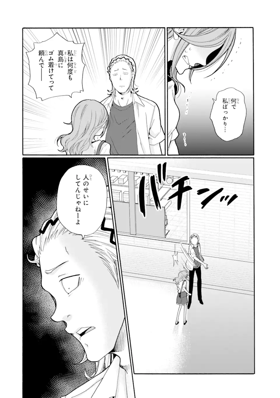Sensei, Bokutachi wa Koroshiteimasen. Chap 17.1 - Next Chap 18.1