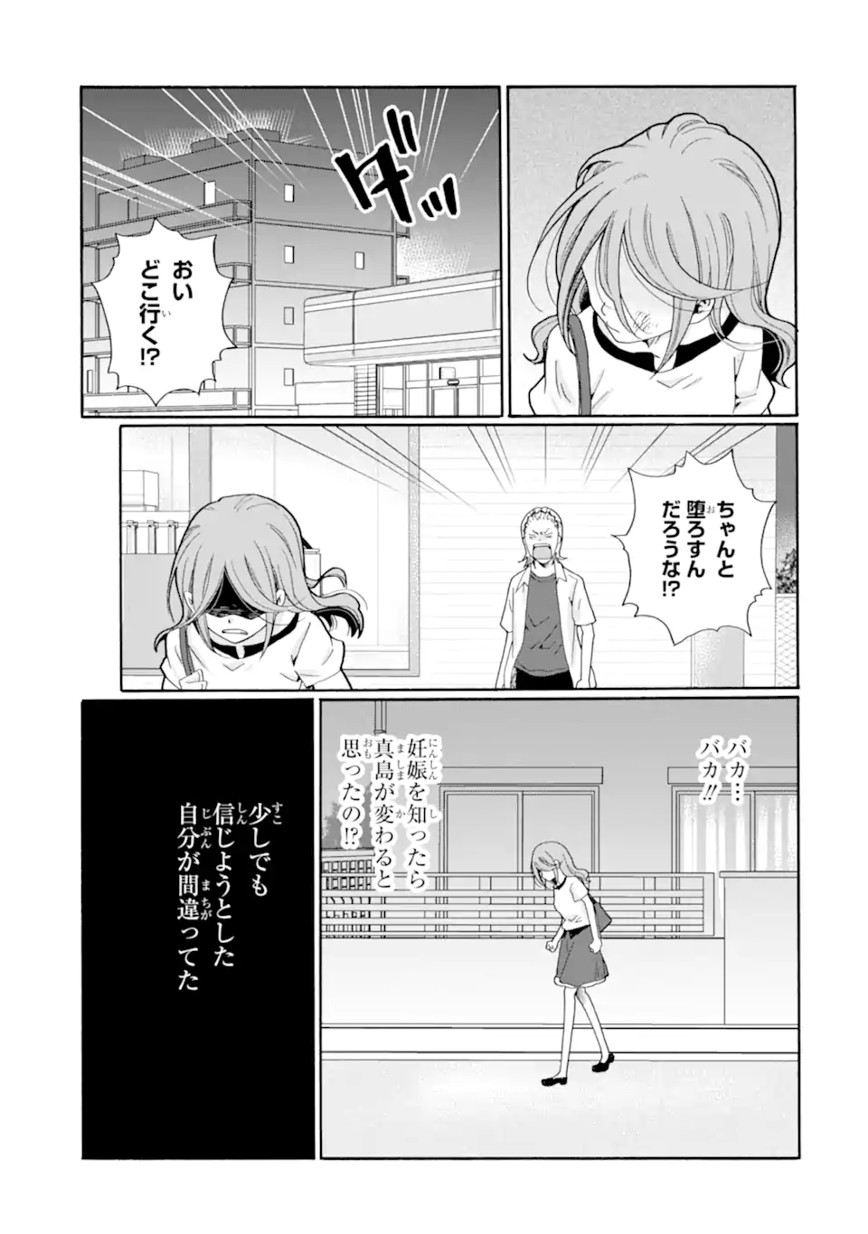 Sensei, Bokutachi wa Koroshiteimasen. Chap 17.1 - Next Chap 18.1