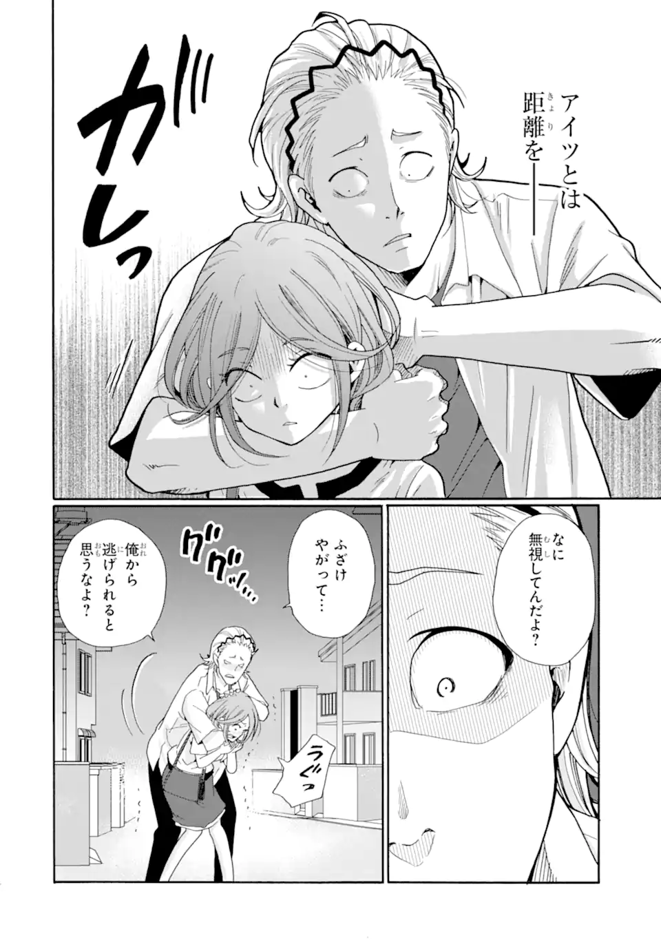 Sensei, Bokutachi wa Koroshiteimasen. Chap 17.1 - Next Chap 18.1
