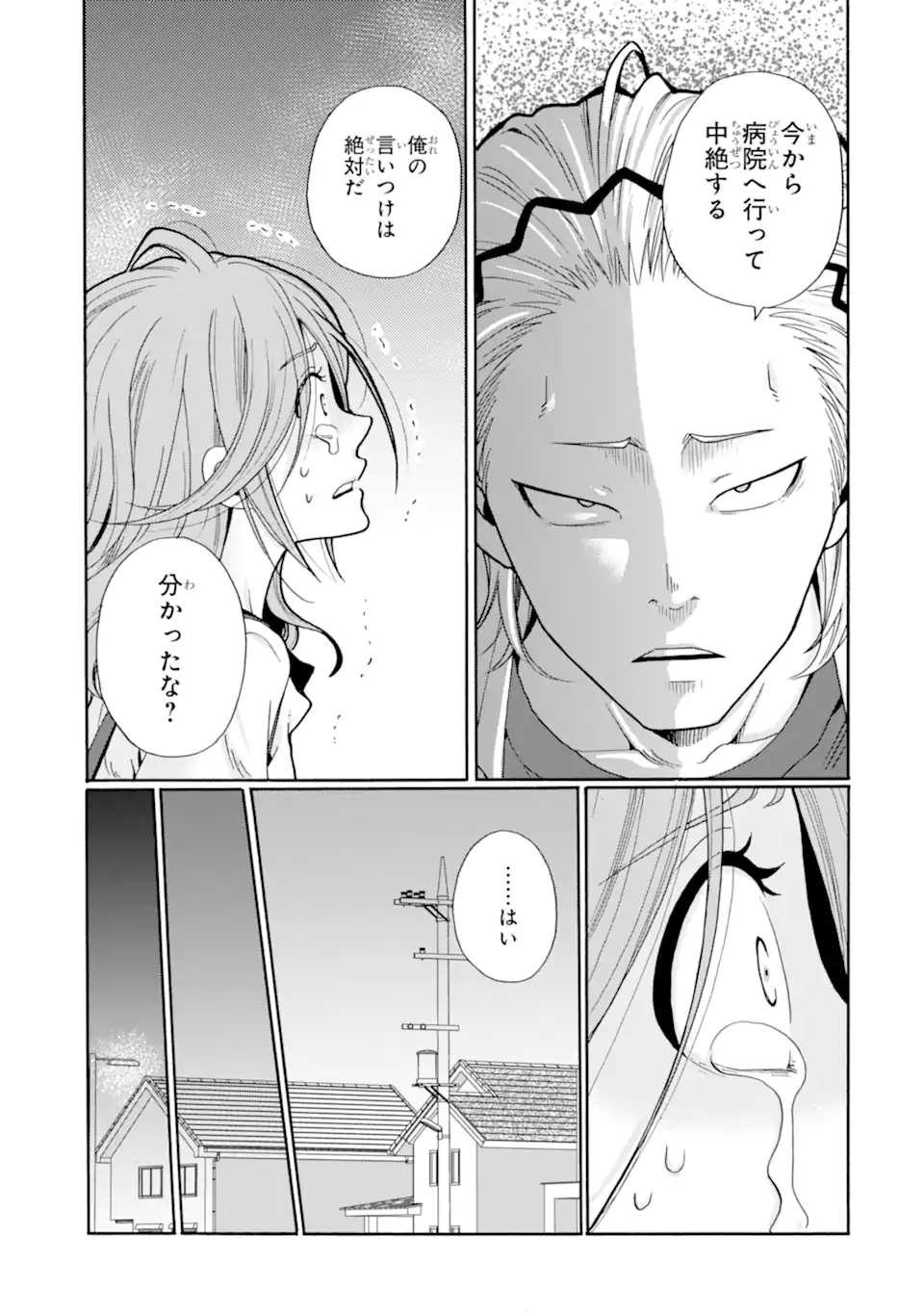 Sensei, Bokutachi wa Koroshiteimasen. Chap 17.1 - Next Chap 18.1