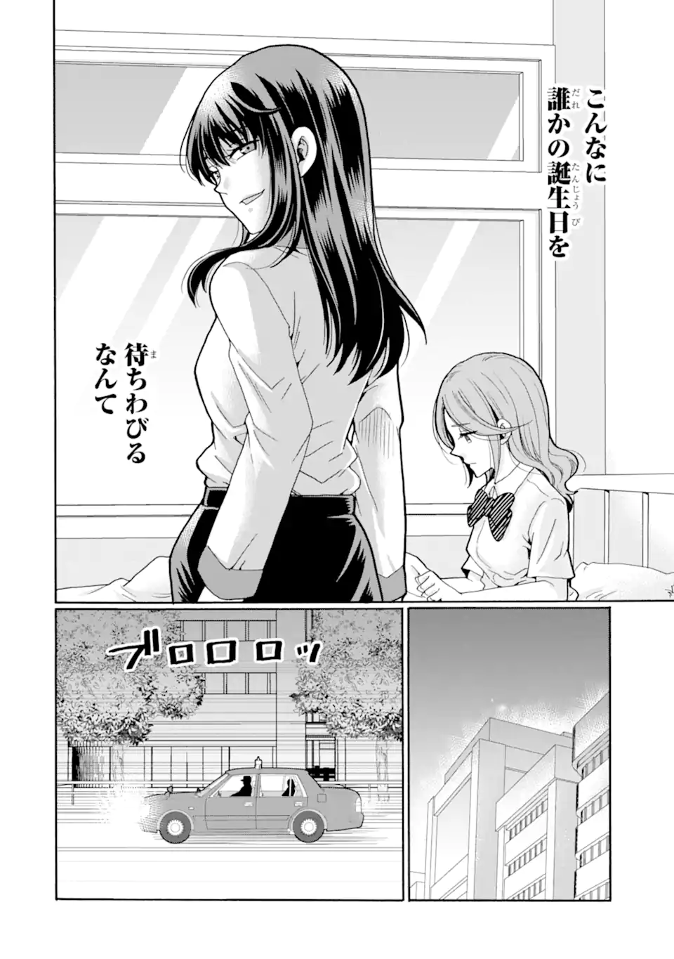Sensei, Bokutachi wa Koroshiteimasen. Chap 17.2 - Next Chap 18.2