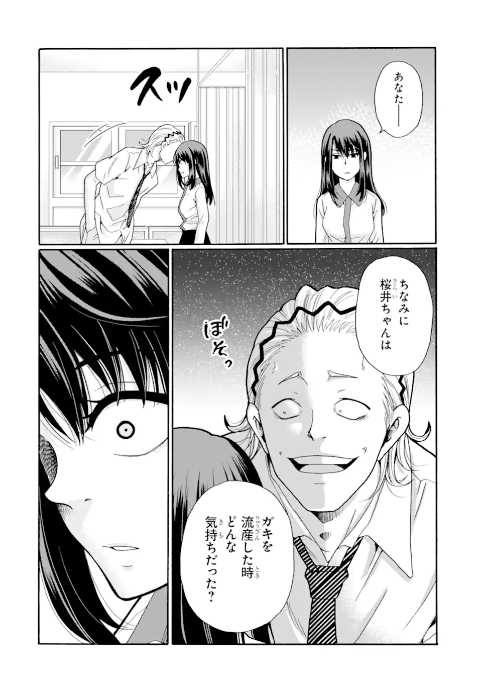 Sensei, Bokutachi wa Koroshiteimasen. Chap 17.2 - Next Chap 18.2