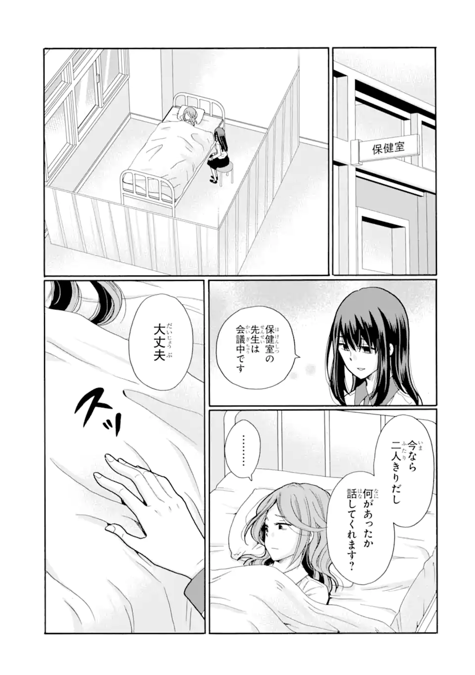 Sensei, Bokutachi wa Koroshiteimasen. Chap 17.2 - Next Chap 18.2