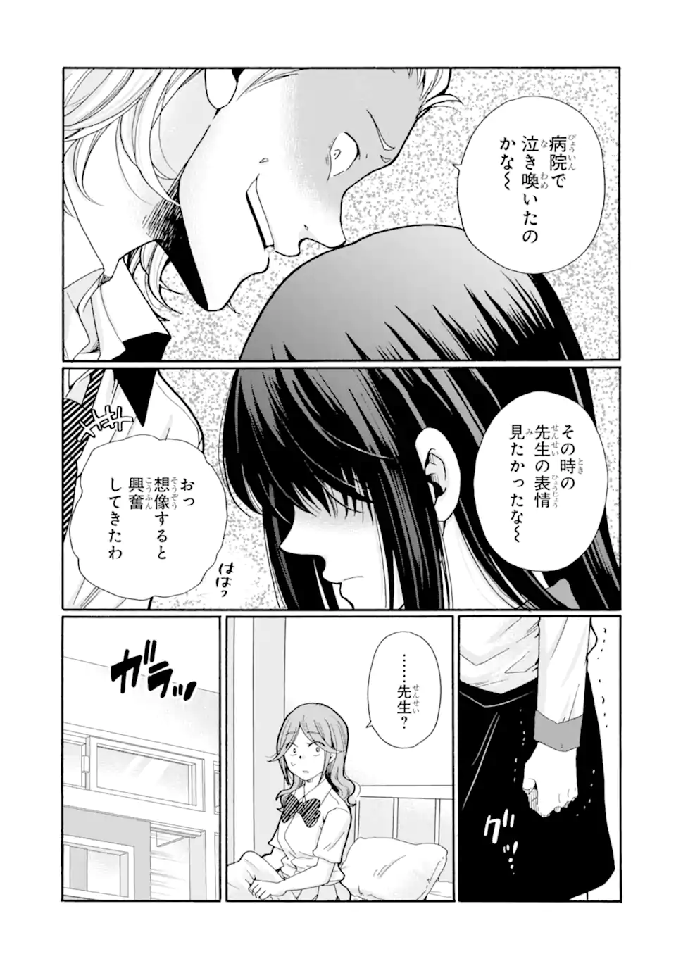 Sensei, Bokutachi wa Koroshiteimasen. Chap 17.2 - Next Chap 18.2