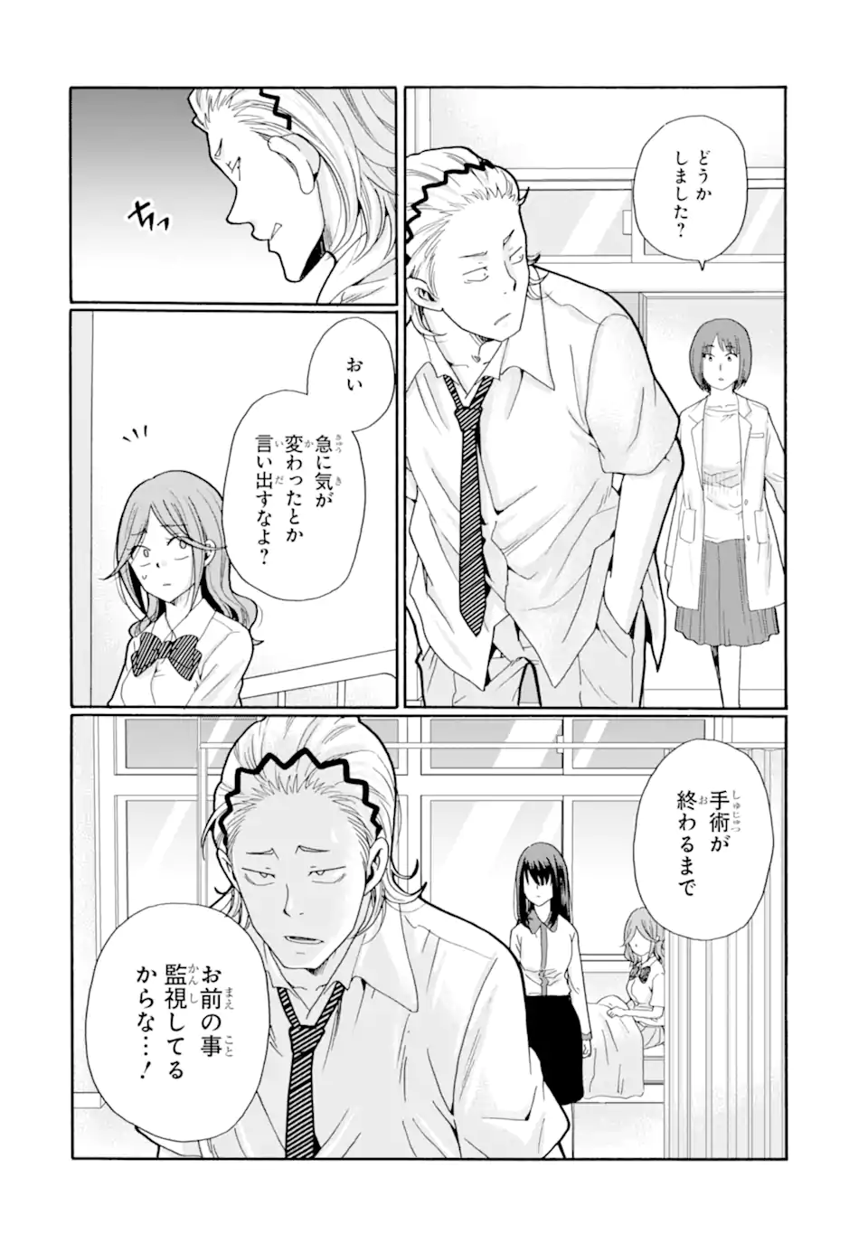Sensei, Bokutachi wa Koroshiteimasen. Chap 17.2 - Next Chap 18.2