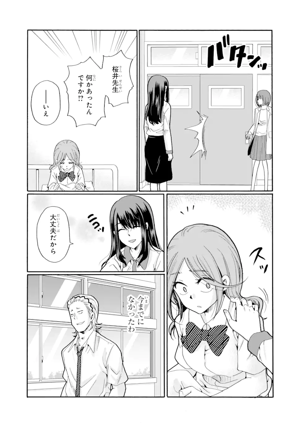 Sensei, Bokutachi wa Koroshiteimasen. Chap 17.2 - Next Chap 18.2