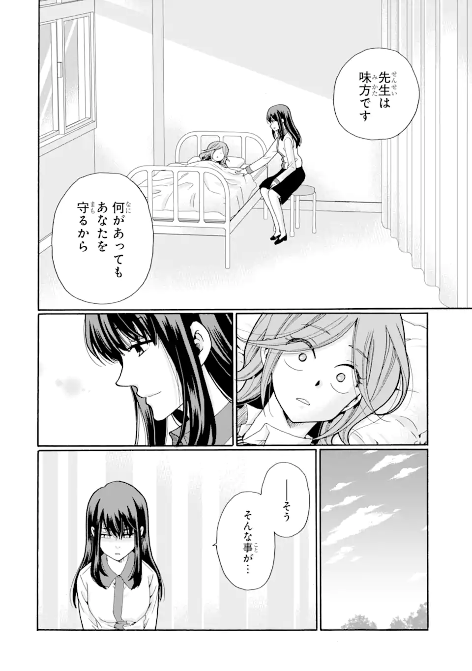 Sensei, Bokutachi wa Koroshiteimasen. Chap 17.2 - Next Chap 18.2