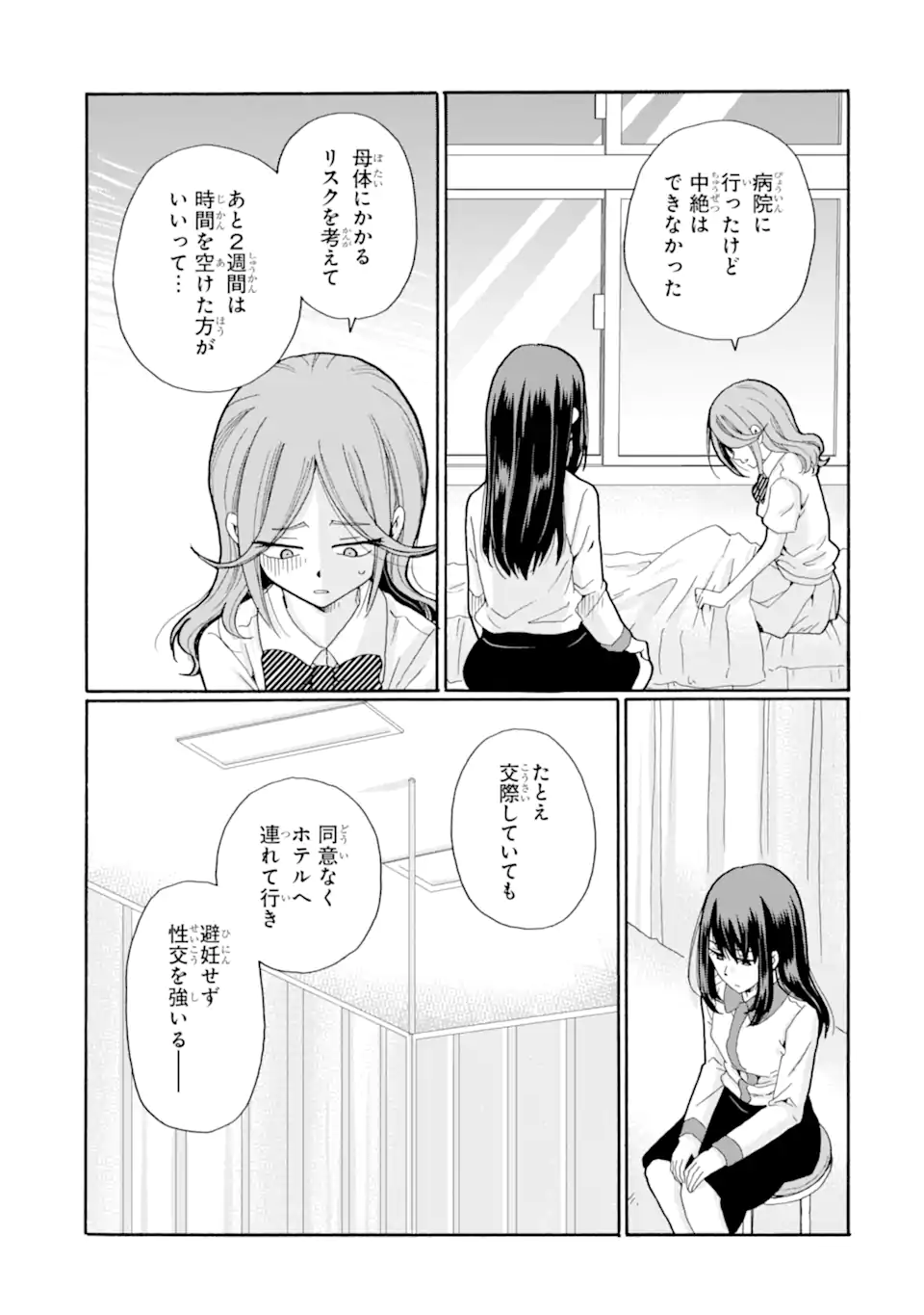 Sensei, Bokutachi wa Koroshiteimasen. Chap 17.2 - Next Chap 18.2