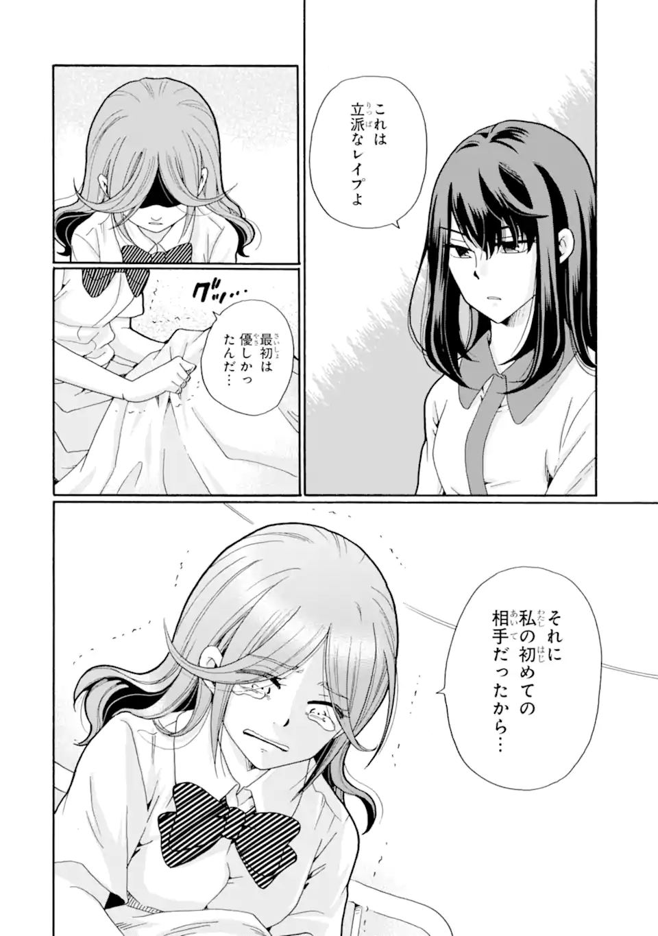 Sensei, Bokutachi wa Koroshiteimasen. Chap 17.2 - Next Chap 18.2