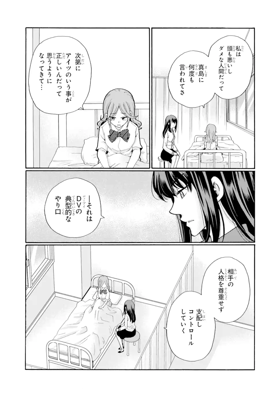 Sensei, Bokutachi wa Koroshiteimasen. Chap 17.2 - Next Chap 18.2