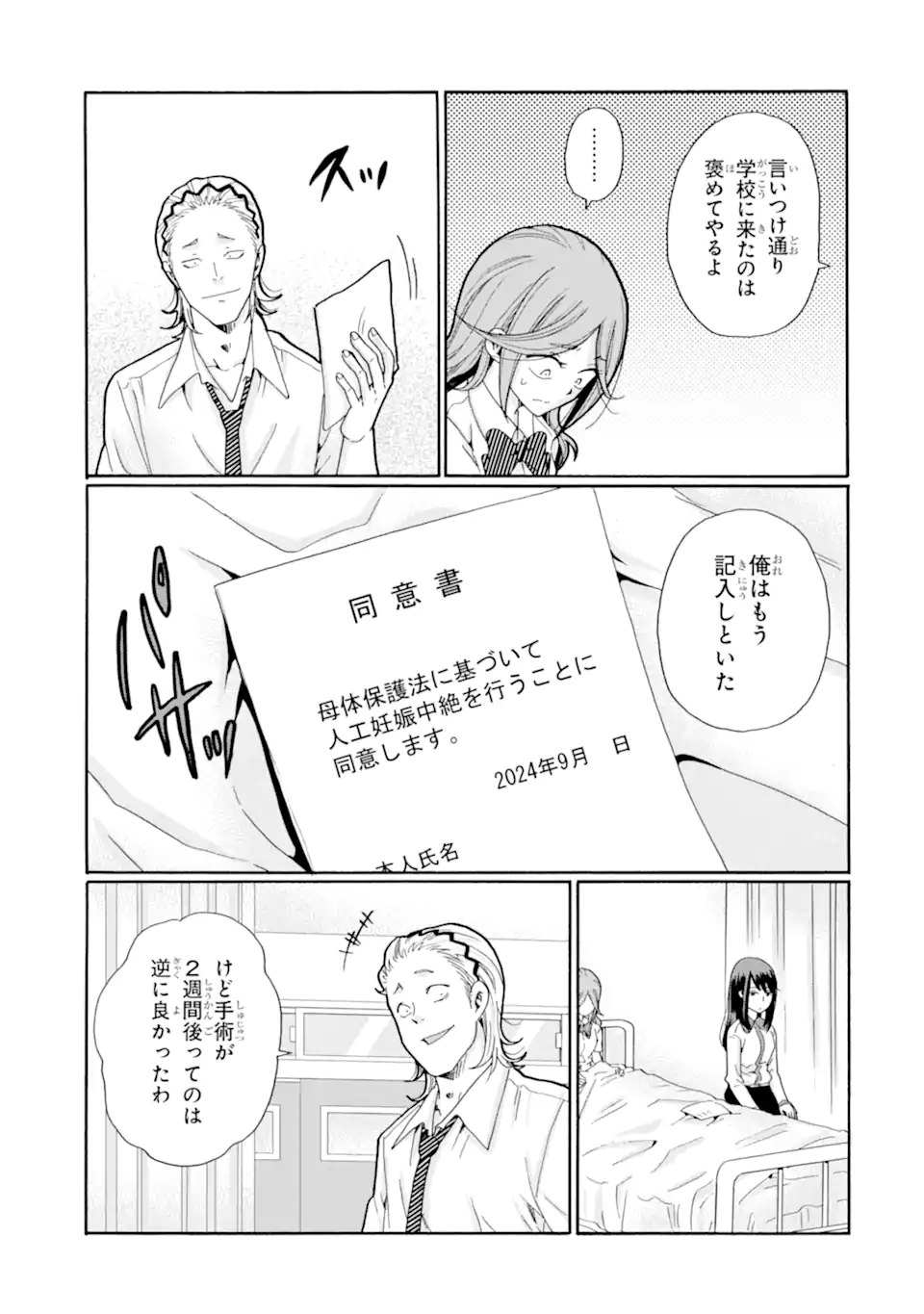 Sensei, Bokutachi wa Koroshiteimasen. Chap 17.2 - Next Chap 18.2