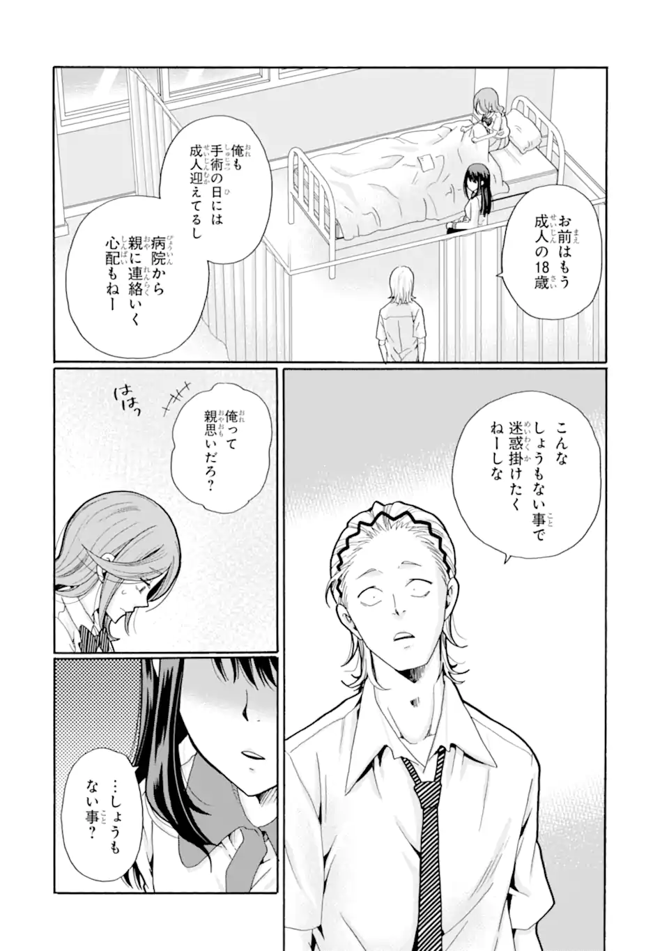 Sensei, Bokutachi wa Koroshiteimasen. Chap 17.2 - Next Chap 18.2