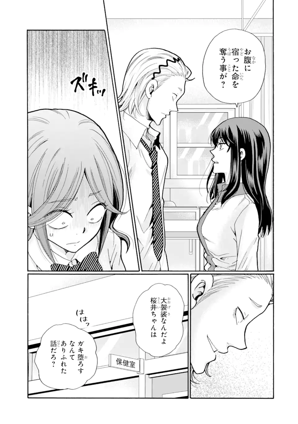 Sensei, Bokutachi wa Koroshiteimasen. Chap 17.2 - Next Chap 18.2