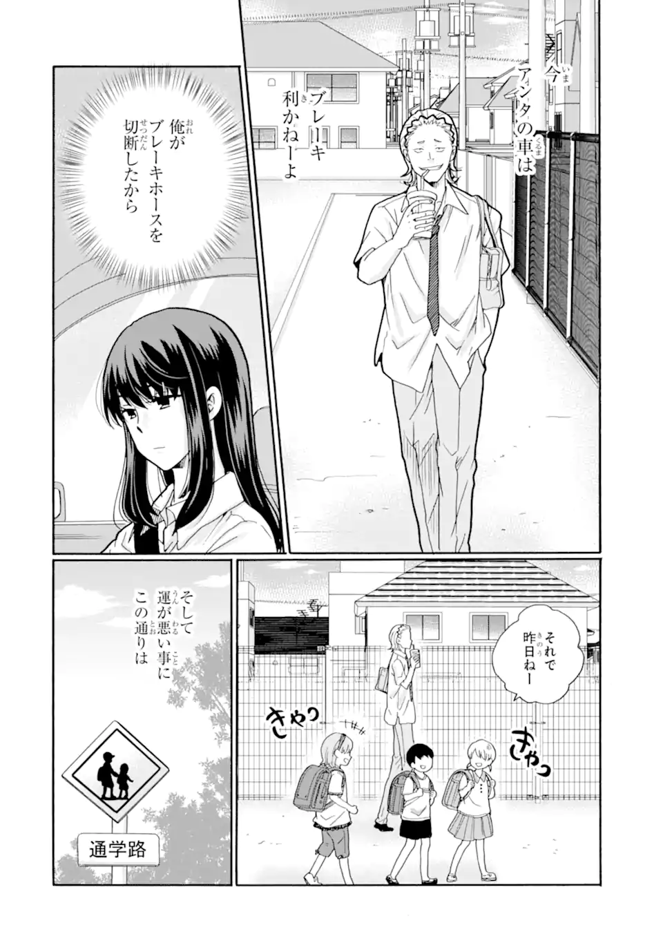 Sensei, Bokutachi wa Koroshiteimasen. Chap 17.3 - Next Chap 18.3