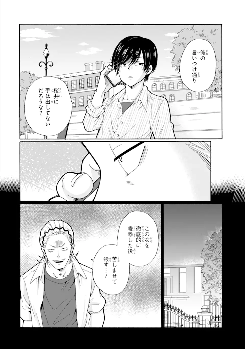 Sensei, Bokutachi wa Koroshiteimasen. Chap 17.3 - Next Chap 18.3