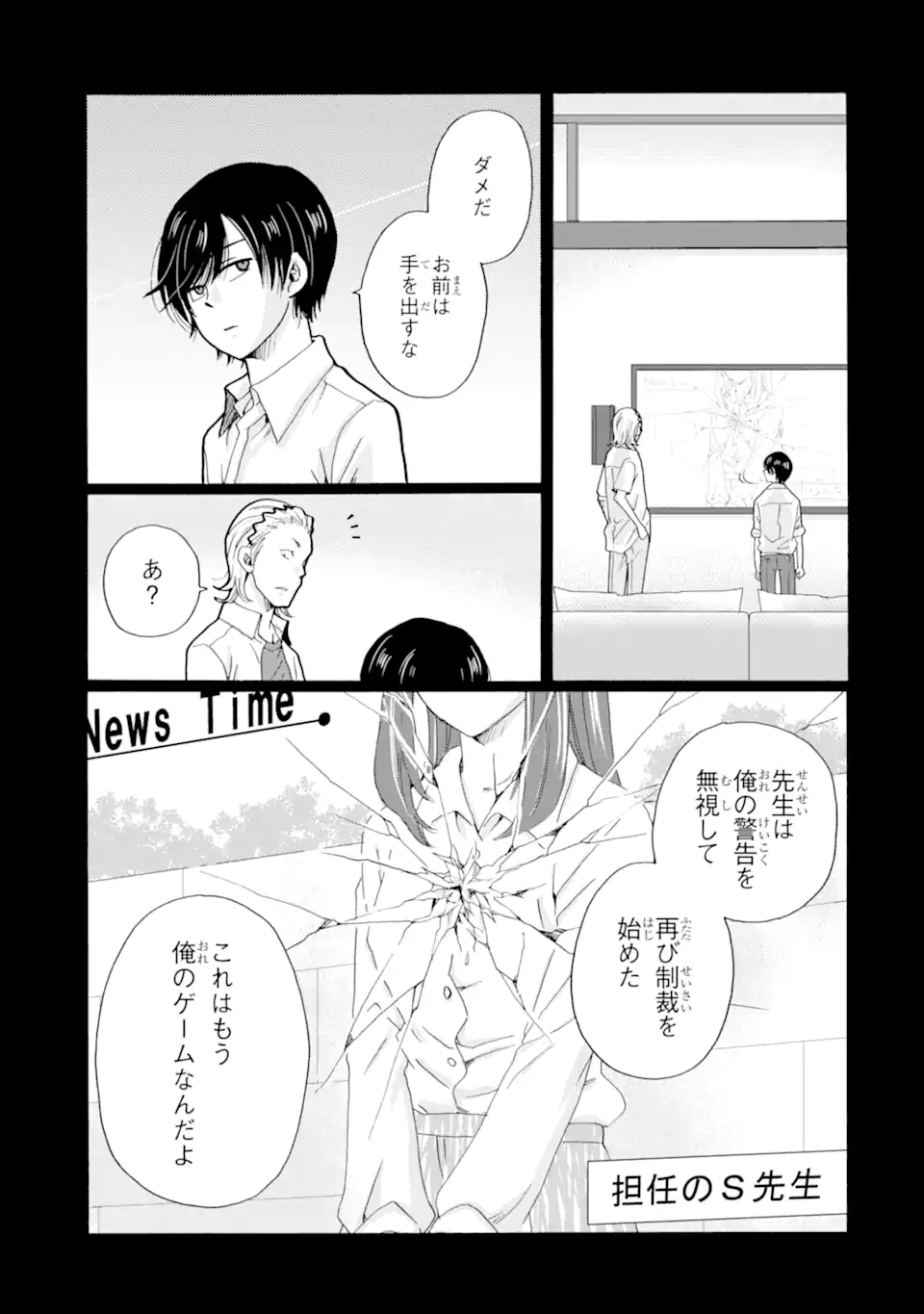 Sensei, Bokutachi wa Koroshiteimasen. Chap 17.3 - Next Chap 18.3