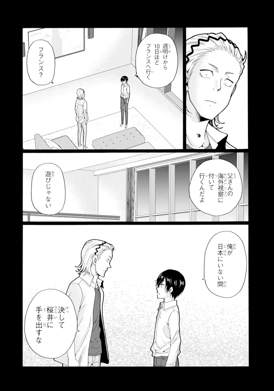 Sensei, Bokutachi wa Koroshiteimasen. Chap 17.3 - Next Chap 18.3